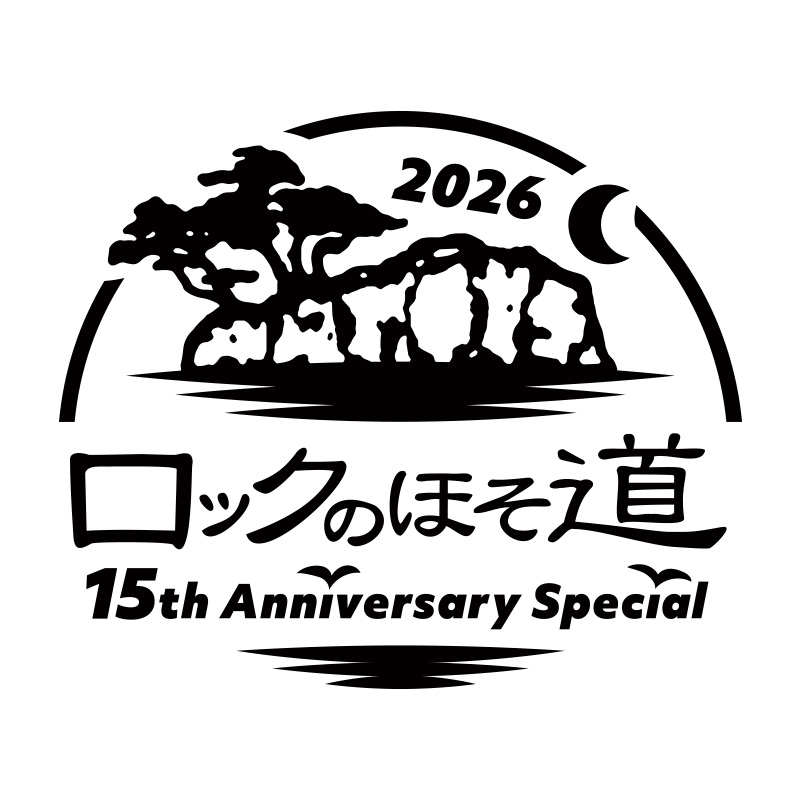 ロックのほそ道2026 〜15th Anniversary Special〜