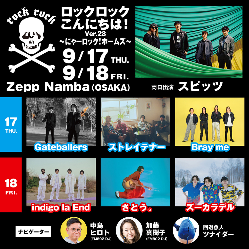 ロックロックこんにちは！Ver.28 〜にゃーロック！ホームズ〜