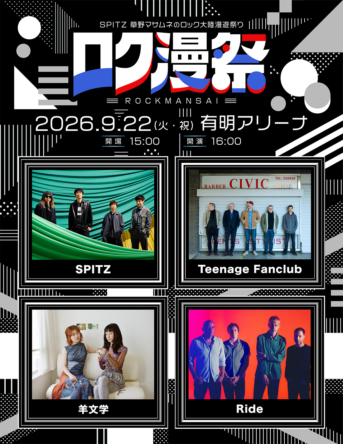 ロク漫祭 ～SPITZ 草野マサムネのロック大陸漫遊祭り～