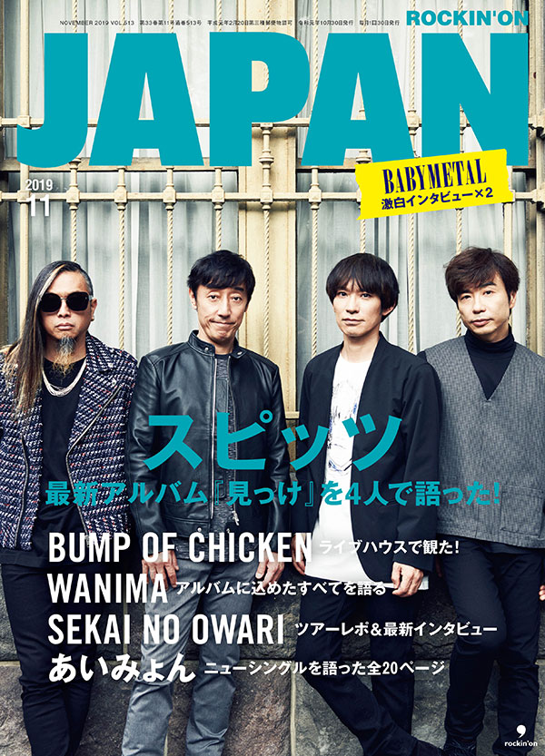 『ROCKIN'ON JAPAN』11月号