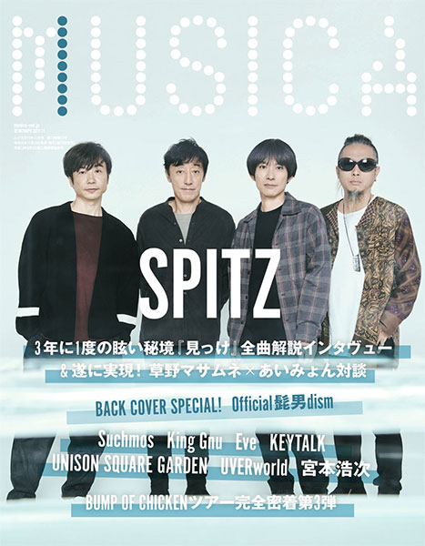 『MUSICA』11月号