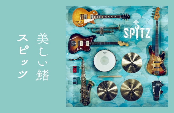 SPITZ『ひみつスタジオ』限定盤(完全限定生産)