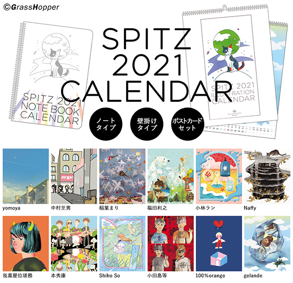 21年カレンダー ポストカード 発売決定 Spitz Official Web Site