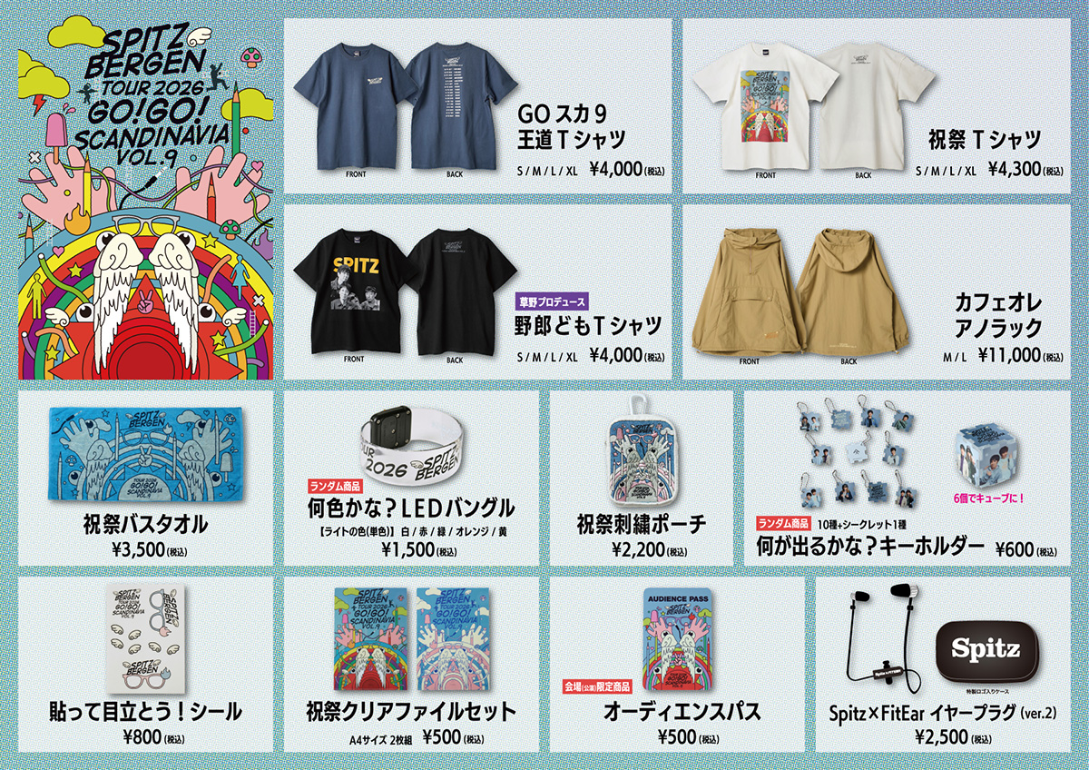 “GOスカ9”グッズ全ラインナップ公開！