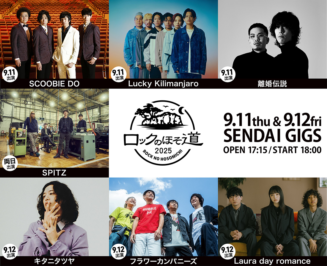 rocknohosomichi_2025