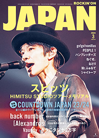 『ROCKIN’ON JAPAN』3月号表紙巻頭にスピッツ