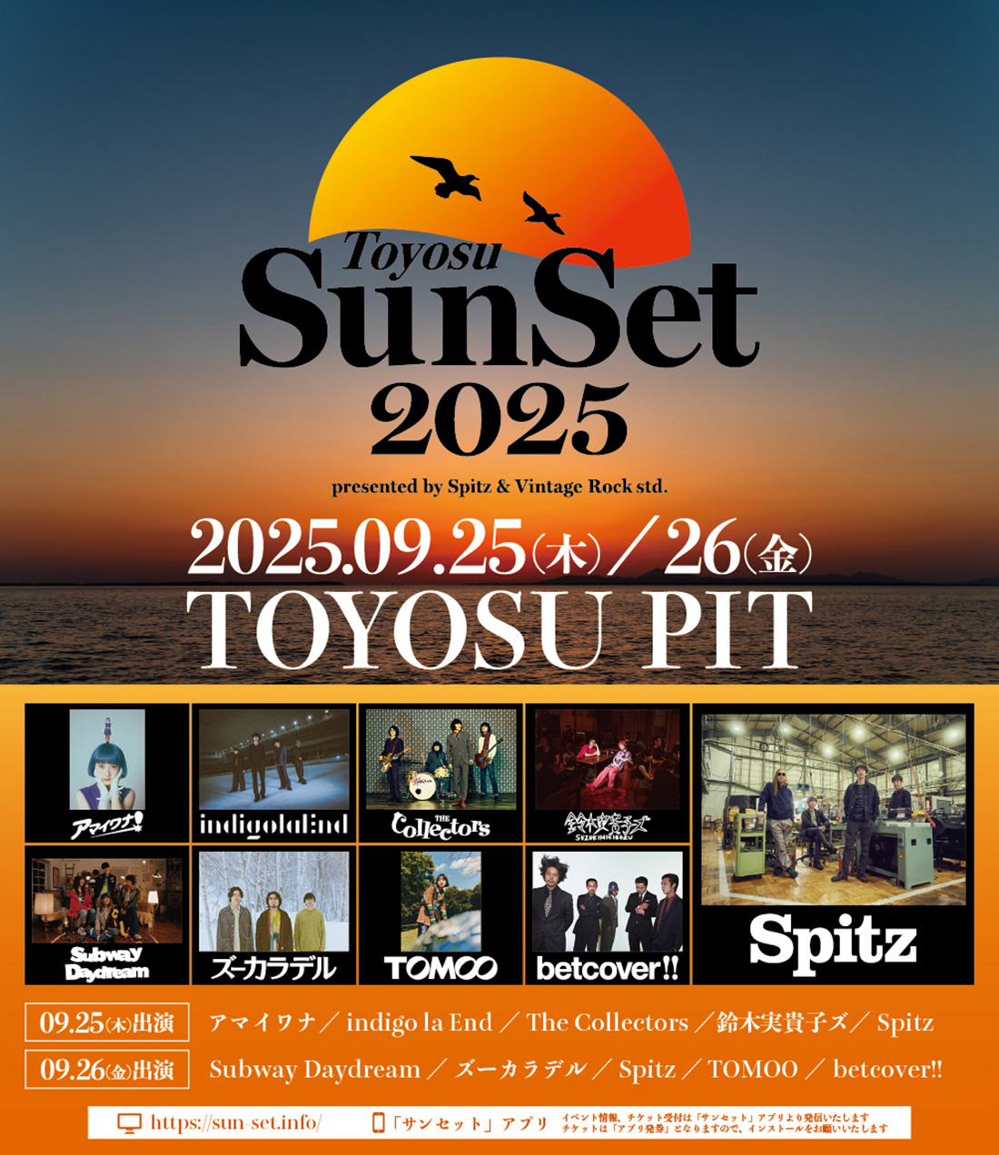sunset2025